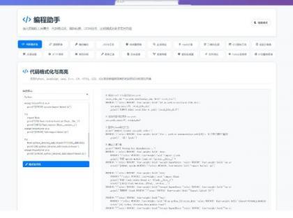 源码分享站长在线工具箱源码/编程助手源码/WEB工具箱