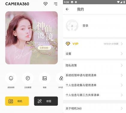 相机360 v9.9.54 解锁会员版