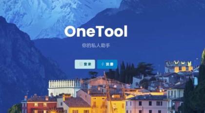 源码分享2025新版OneTool十二合一云任务平台挂机平台系统源码