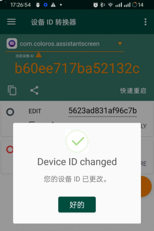 设备ID转换器 可以对某个应用修改设备标识符 让应用觉得你这个设备是新设备