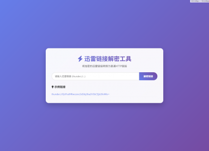 源码分享迅雷链接在线解密解析工具系统源码/本地化API/开源