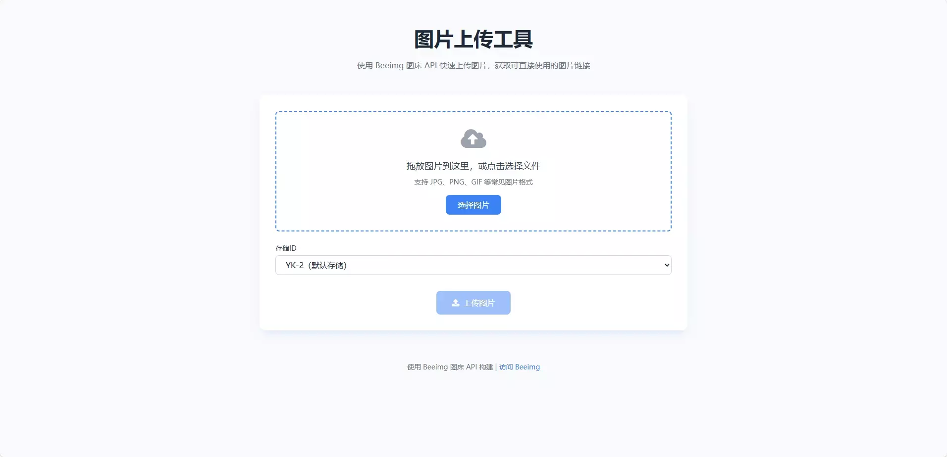 源码分享兰空图床上传单页HTML两套