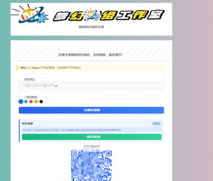 源码分享梦幻网络云防红微信cos的，支持直接打开的(内置api接口)