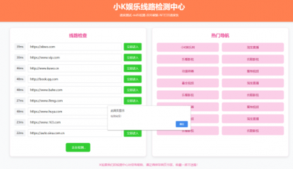 源码分享2025年粉绿大气域名线路检测,测速网站导航源码,个性化导航测速网页