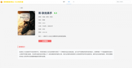 源码分享vue程序 视频播放网站 纯前端 vue源码带搭建教程