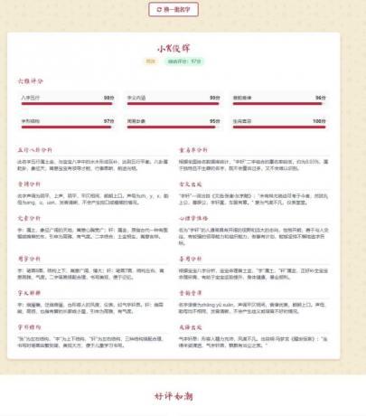 姓名生成器中国风版自动适应单页html源码