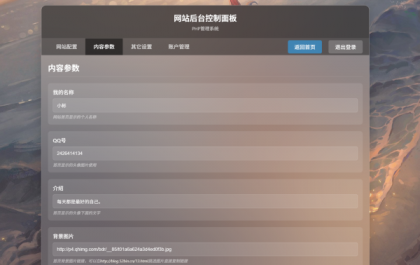 源码分享非常好看的个人网页，带后台管理