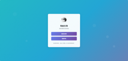 源码分享引导页跳转源码