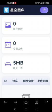 源码分享星空图床系统V2.1.0