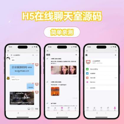 源码分享H5聊天室源码 在线聊天聊天室源码 陌陌 爱聊 源码开源不加密