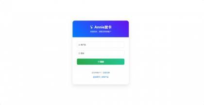 源码分享Annie简约发卡系统 1.0开源版