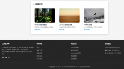 源码分享一个html的免责声明单页源码。挺好看的，简约风格 然后功能也挺全的