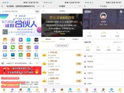 源码分享东方微课2.1.2知识付费系统源码