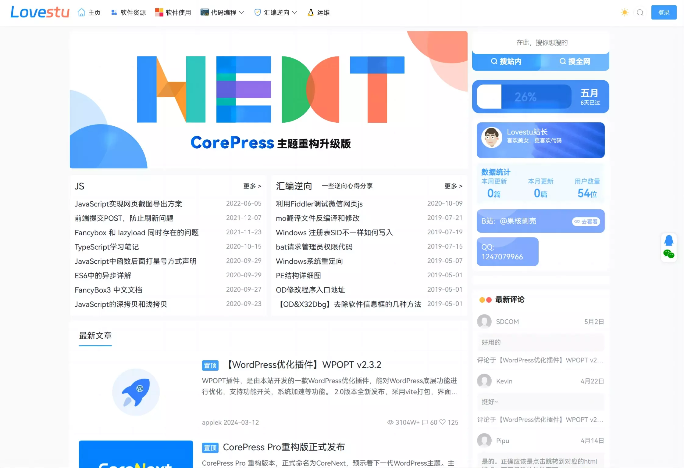 源码分享CoreNext主题源码 V1.7.1开心版 WordPress轻量高性能主题