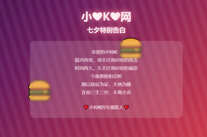 源码分享HTML浪漫七夕表白网页源码