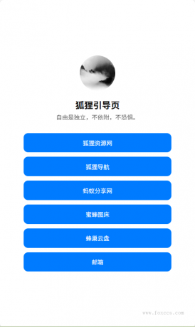源码分享分享一款简约漂亮的个人引导页