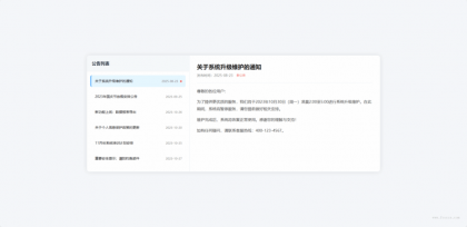 源码分享公告展示界面样式HTML源码
