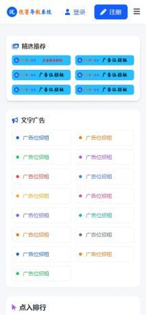 源码分享优茗导航系统源码（完全开源）无任何加密+自助广告