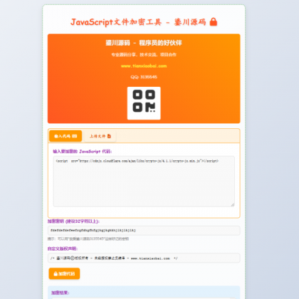 源码分享JavaScript代码在线加密工具源码