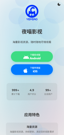 源码分享非常好看的APP下载页源码02