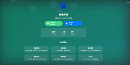 源码分享非常好看的APP下载页源码02