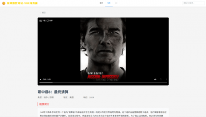 源码分享vue程序 视频播放网站 纯前端 vue源码带搭建教程
