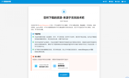 源码分享一个html的免责声明单页源码。挺好看的，简约风格 然后功能也挺全的
