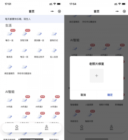 源码分享全新AI工具小程序源码 全开源