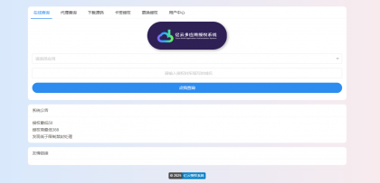 源码分享2025亿云多应用授权系统源码