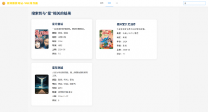 源码分享vue程序 视频播放网站 纯前端 vue源码带搭建教程