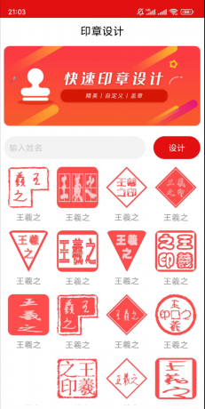 印章设计 自定义印章内容，颜色，大小等属性。可以保存印章到本地