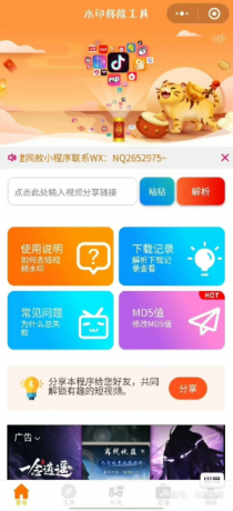 源码分享4.0修复版去水印小程序源码