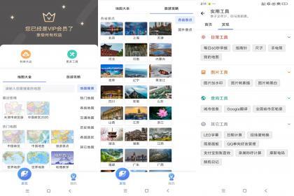 手机地图大全（解锁VIP功能）
