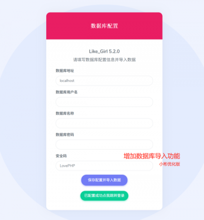 源码分享Like Girl v5.2.0情侣小站V1小彬优化版