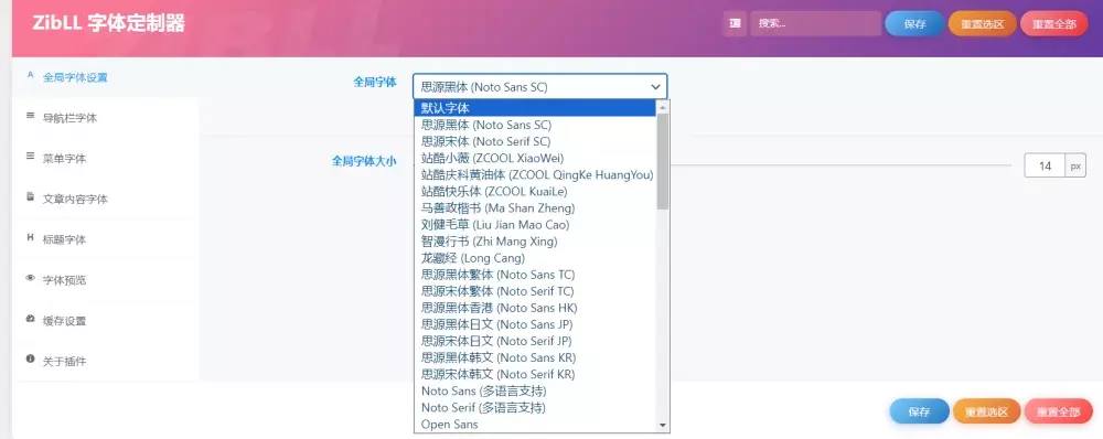 源码分享WordPress字体更换插件 不托慢网站速度