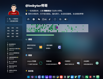 源码分享HTML炫酷暗黑程序员个人主页源码