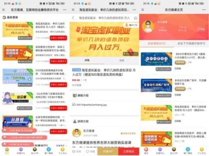 源码分享东方微课2.1.2知识付费系统源码