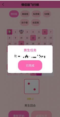 源码分享情侣飞行棋游戏 H5