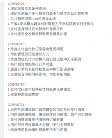 2025新版8月26日更新易支付系统源码/宝塔一键部署/运营版/轮询