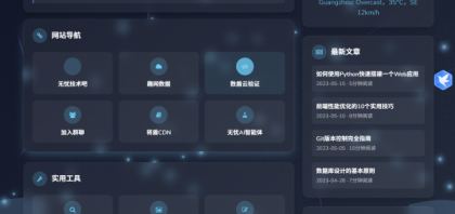 源码分享个人引导页导航网超级好看风格php源码