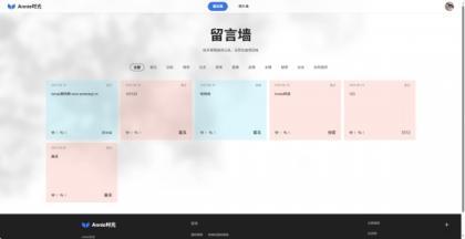 源码分享Annie留言墙vue+nodejs 自适应