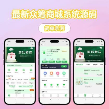 源码分享最新众筹商城系统/订单认购/多多优购/商城加共识