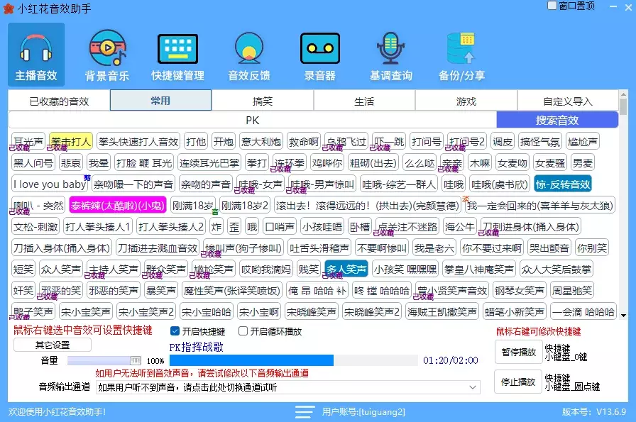 小红花音效助手(免费直播音效辅助软件)