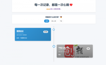源码分享个人事件记录系统源码