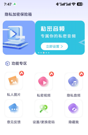 手机隐私加密保险箱app是一款可以把图片文件视频进行加密的工具