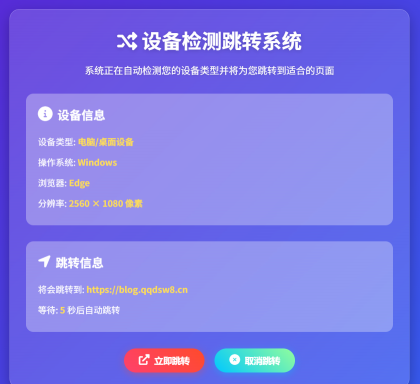 源码分享检测设备为手机或电脑来跳转不同网页