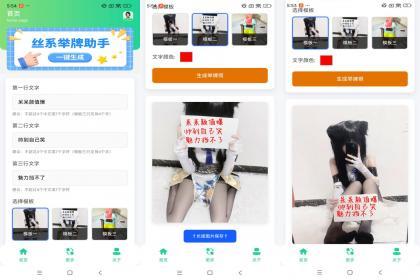 丝系举牌助手