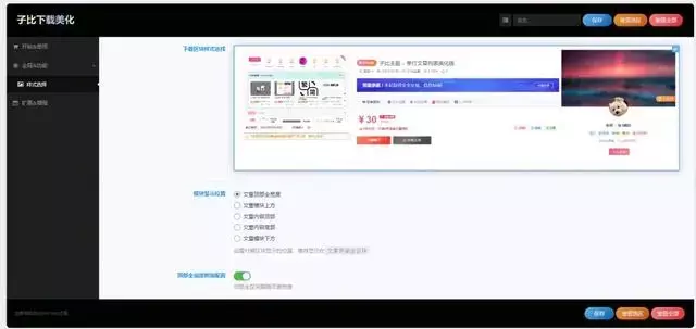 源码分享子比主题美化 付费区块下载美化插件