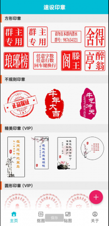 速设印章是一款名片印章工具软件，它不仅仅是一个普通的印章设计工具