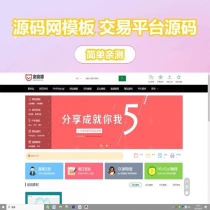 源码分享素材资源网站/源码网模板/FE素材网交易平台源码